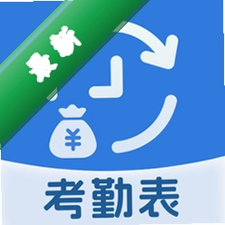 工地记时iTime考勤表3.7.371 工地考勤计时工具