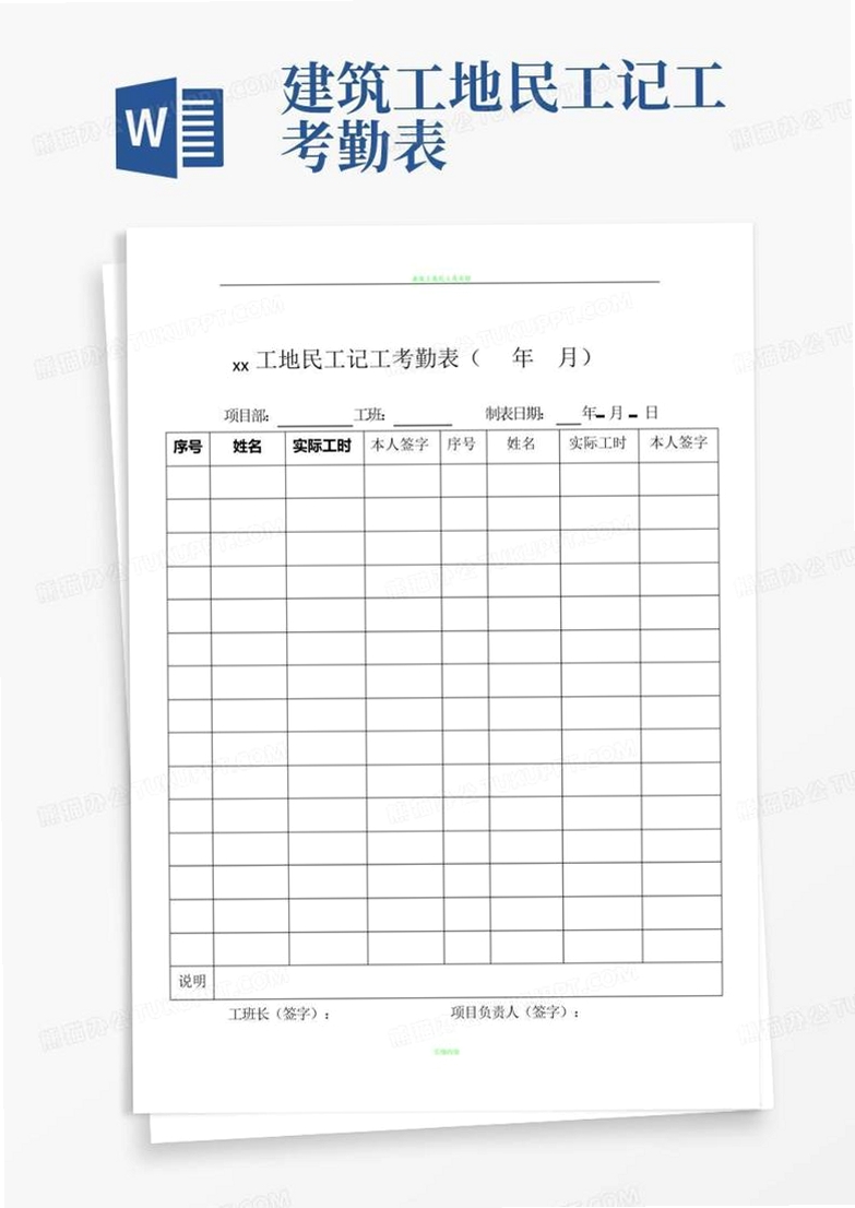 工地记时iTime考勤表工资导出示例