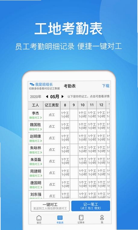 工地记时iTime考勤表运行截图
