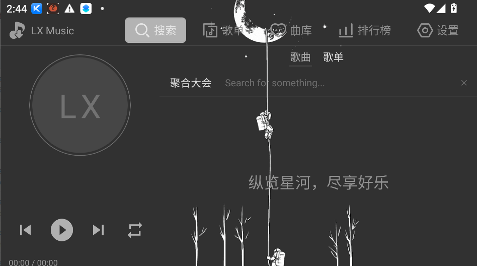 星河music音乐TV最新版运行截图