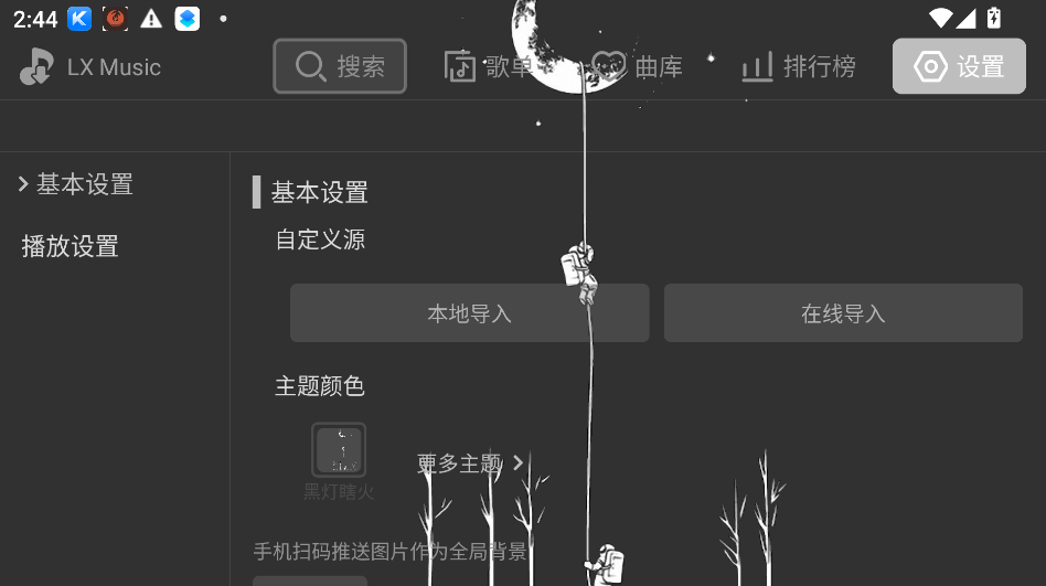 星河music音乐TV最新版运行截图