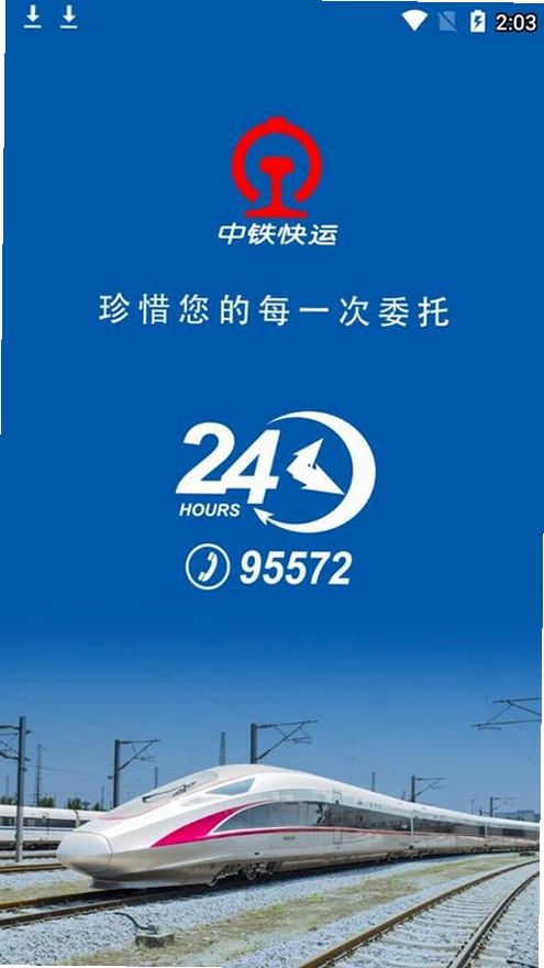 中铁通通运行截图