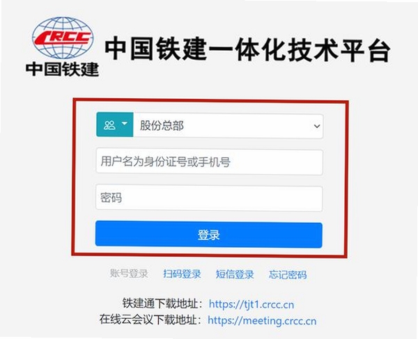 中铁通通运行截图