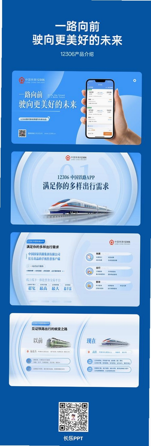 中铁通通运行截图