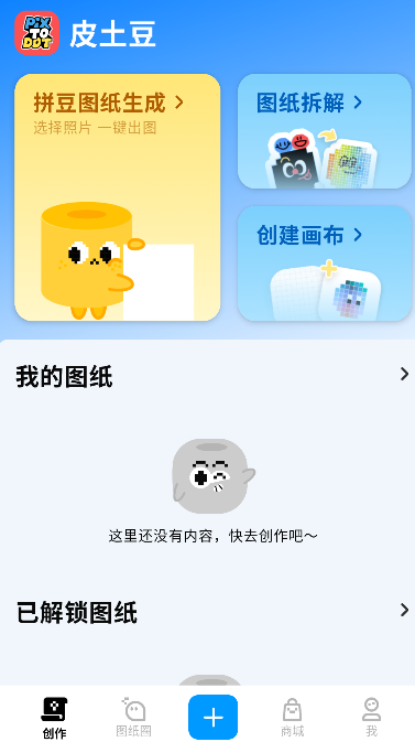 Pixtodot皮土豆运行截图