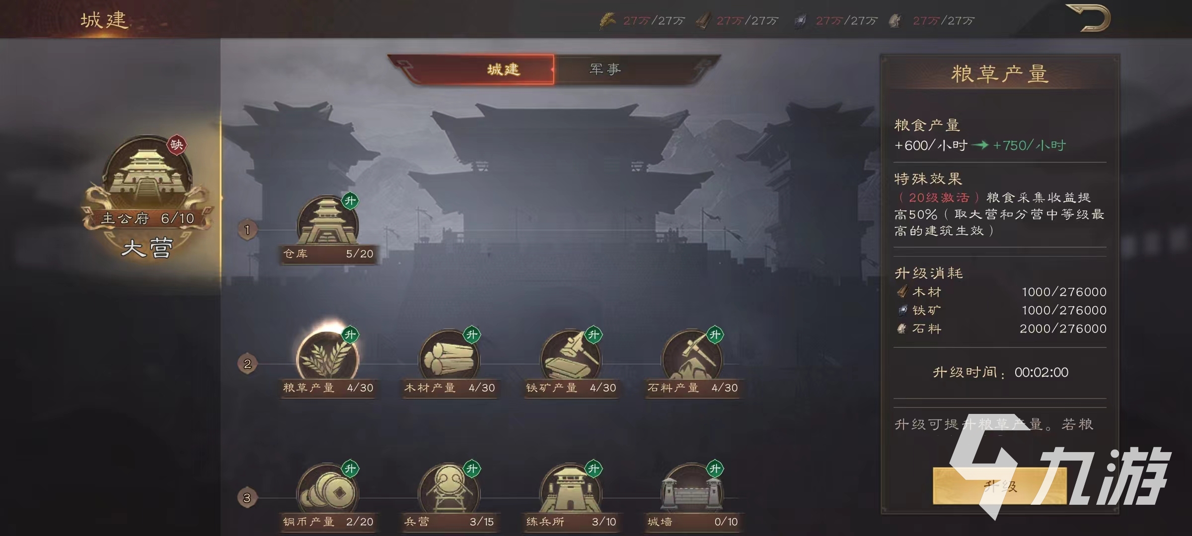 三国群英传鸿鹄霸业资源获取与城建升级顺序攻略