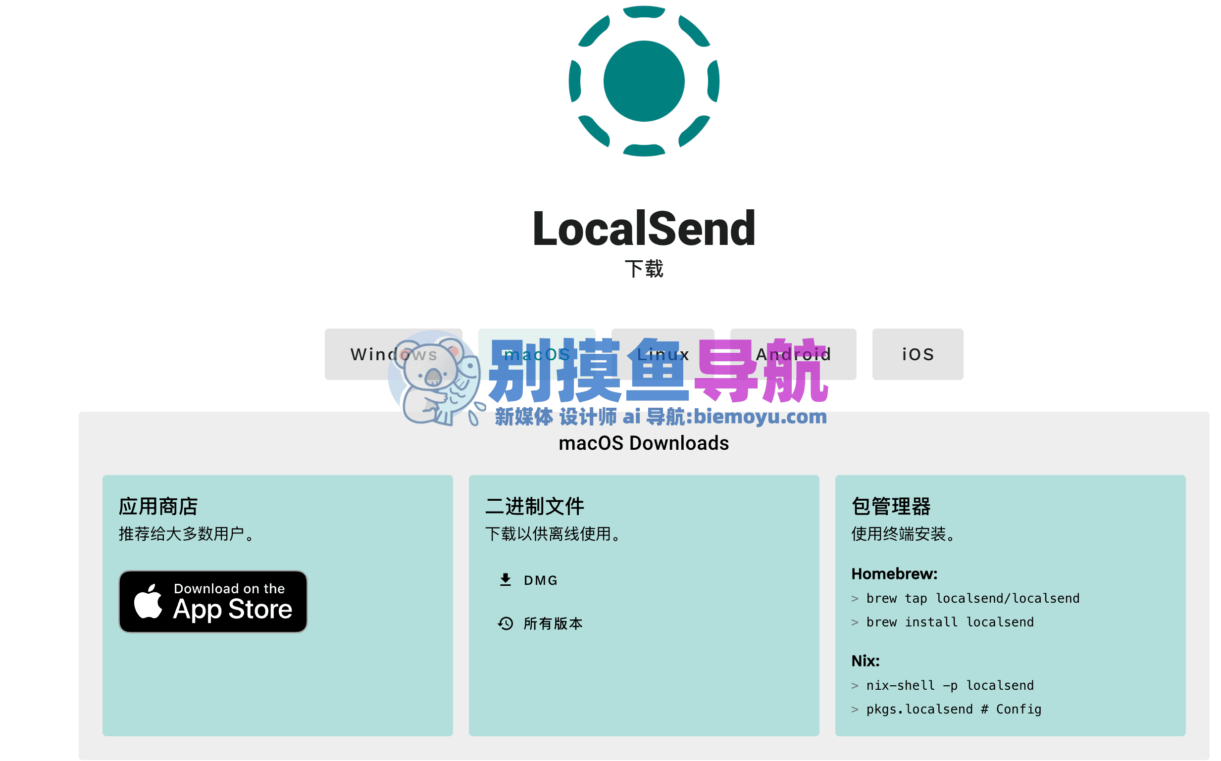 LocalSend跨设备文件传输工具免费使用场景