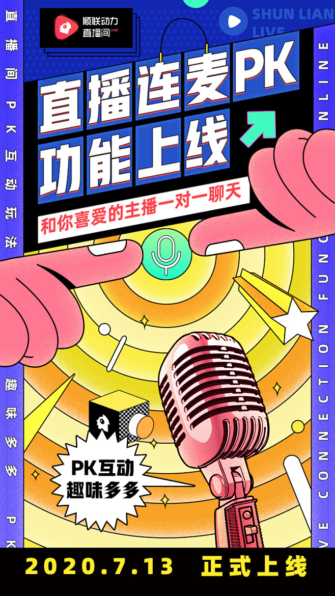擂聊直播间连麦PK弹幕抽奖互动玩法