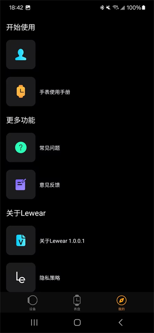 Lewear Pro 续航测试 办公场景