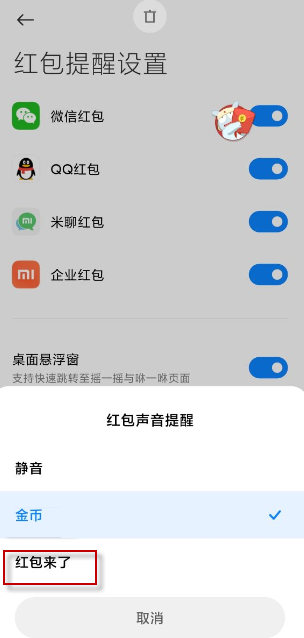 抢红包多提醒 手机设置教程配图