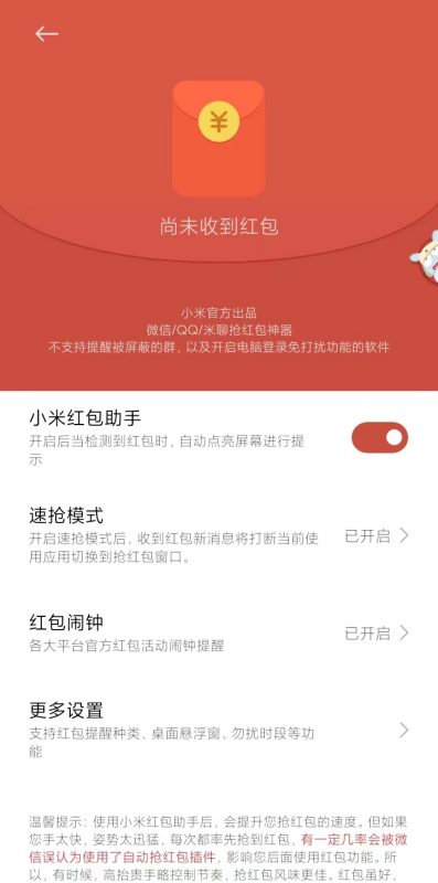 抢红包多提醒 微信QQ设置方法