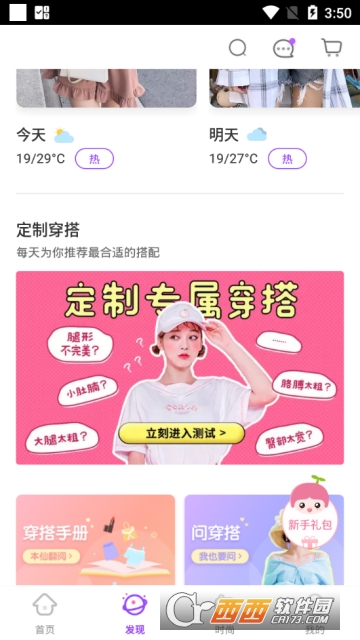 穿衣助手app 穿衣助手app