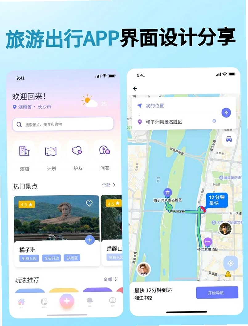 旅讯速游运行截图