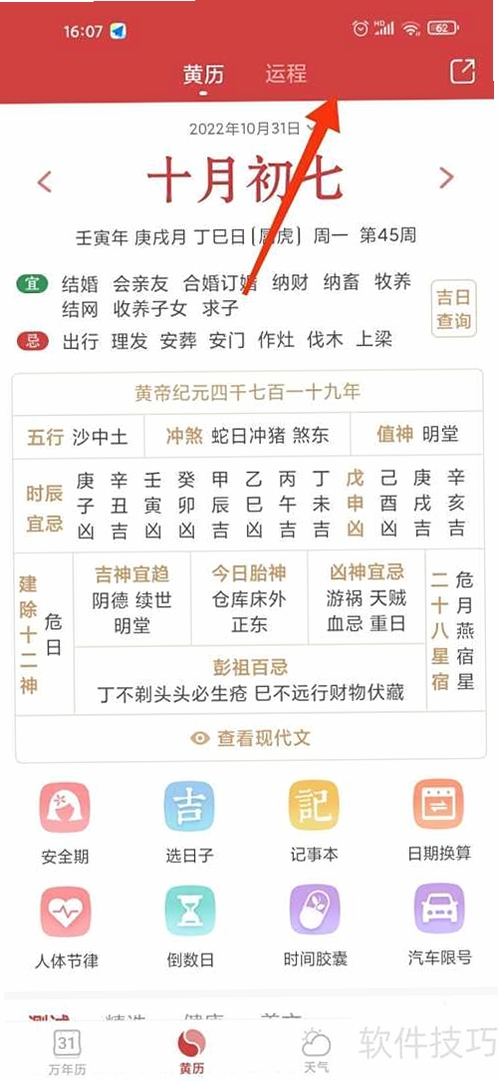 吉日农历万年历 使用教程 截图