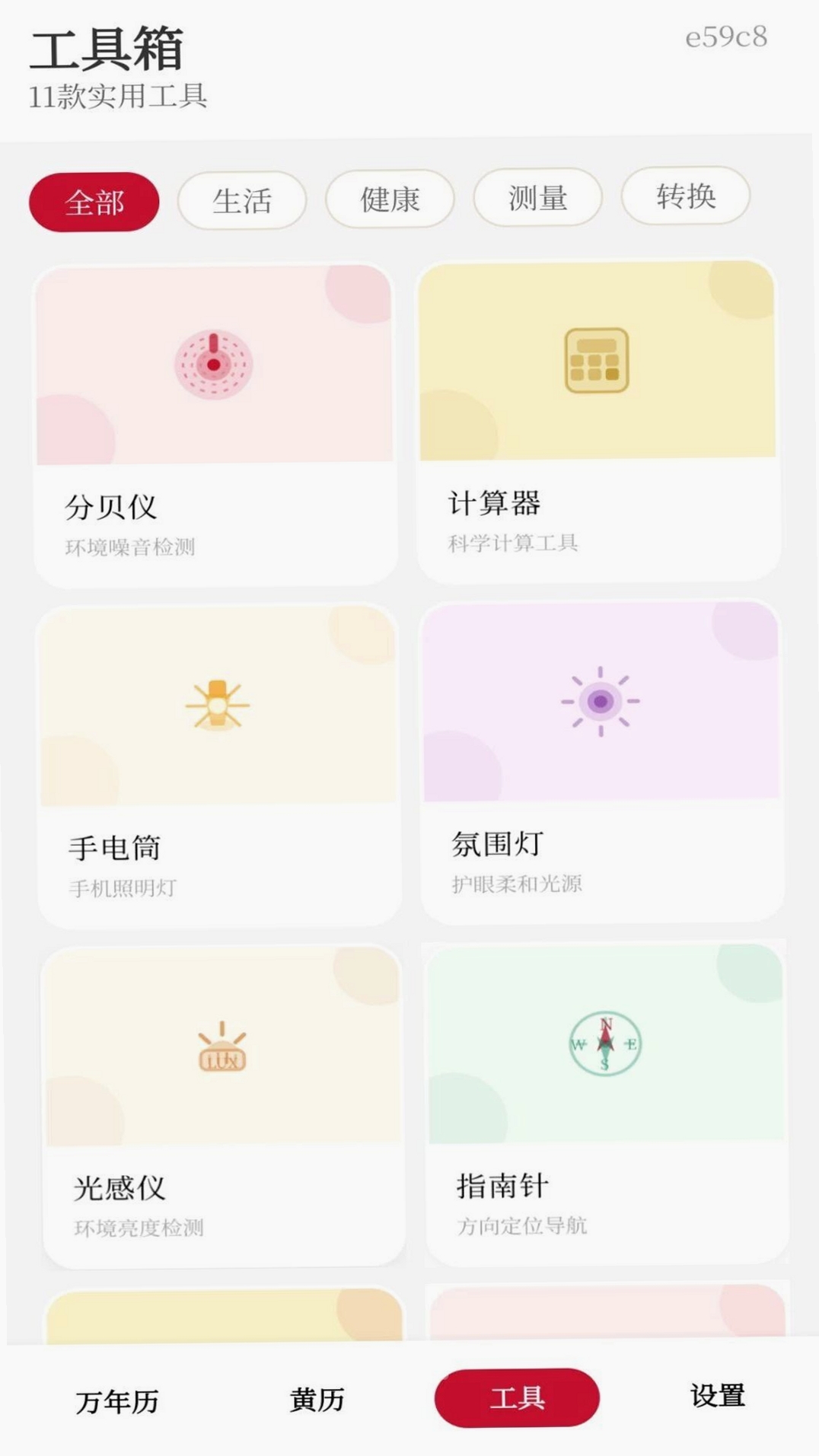 吉日农历万年历运行截图
