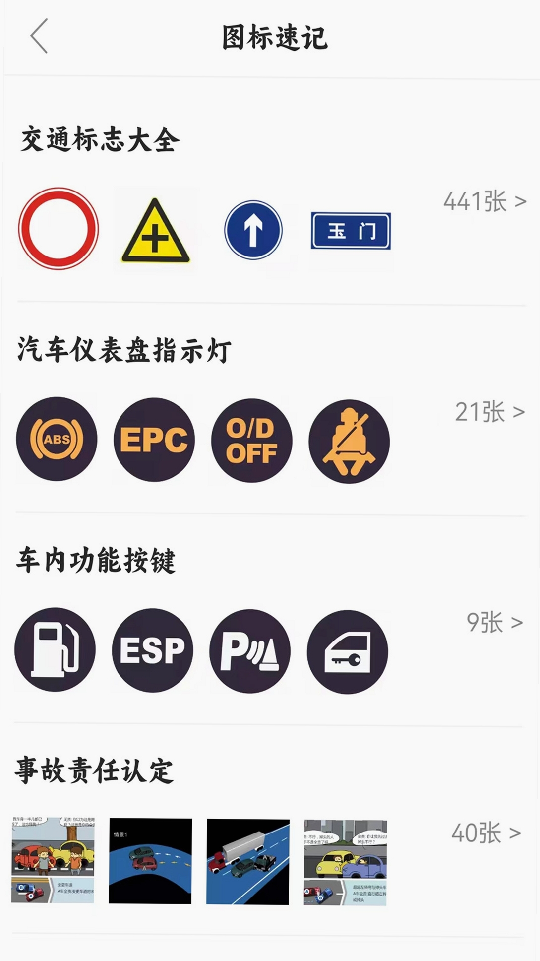 驾考科目一模拟软件安装教程