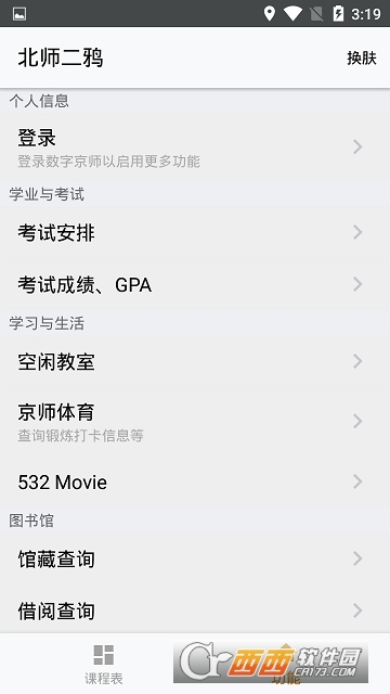 北师二鸦 北师二鸦