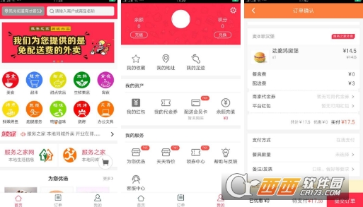 服务之家外卖