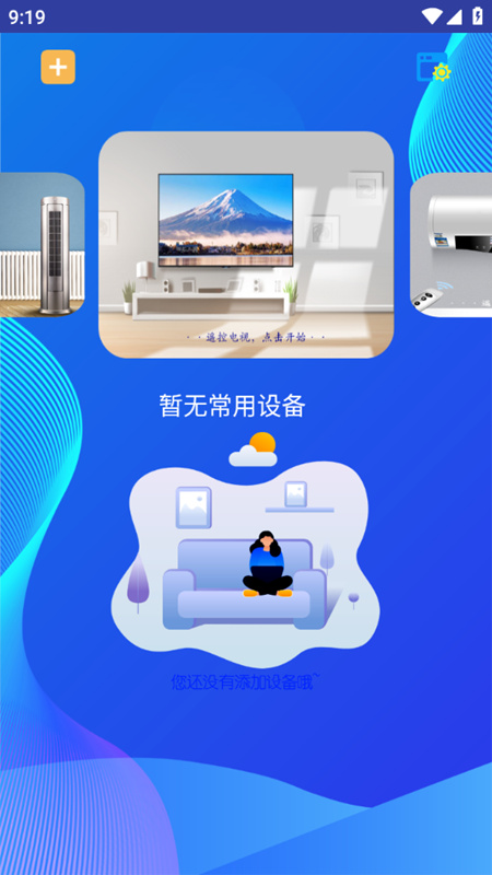 遥控器空调万能通用 手机APP配对空调型号过程