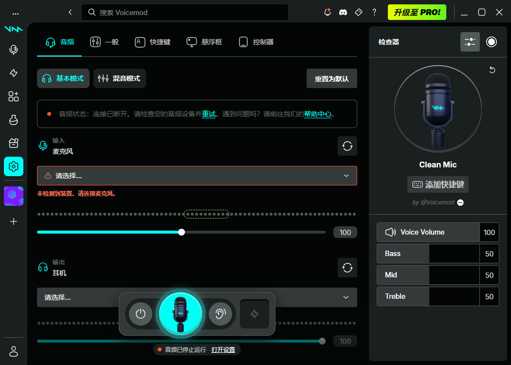 Voicemod变声器3.13.66中文最新版运行截图