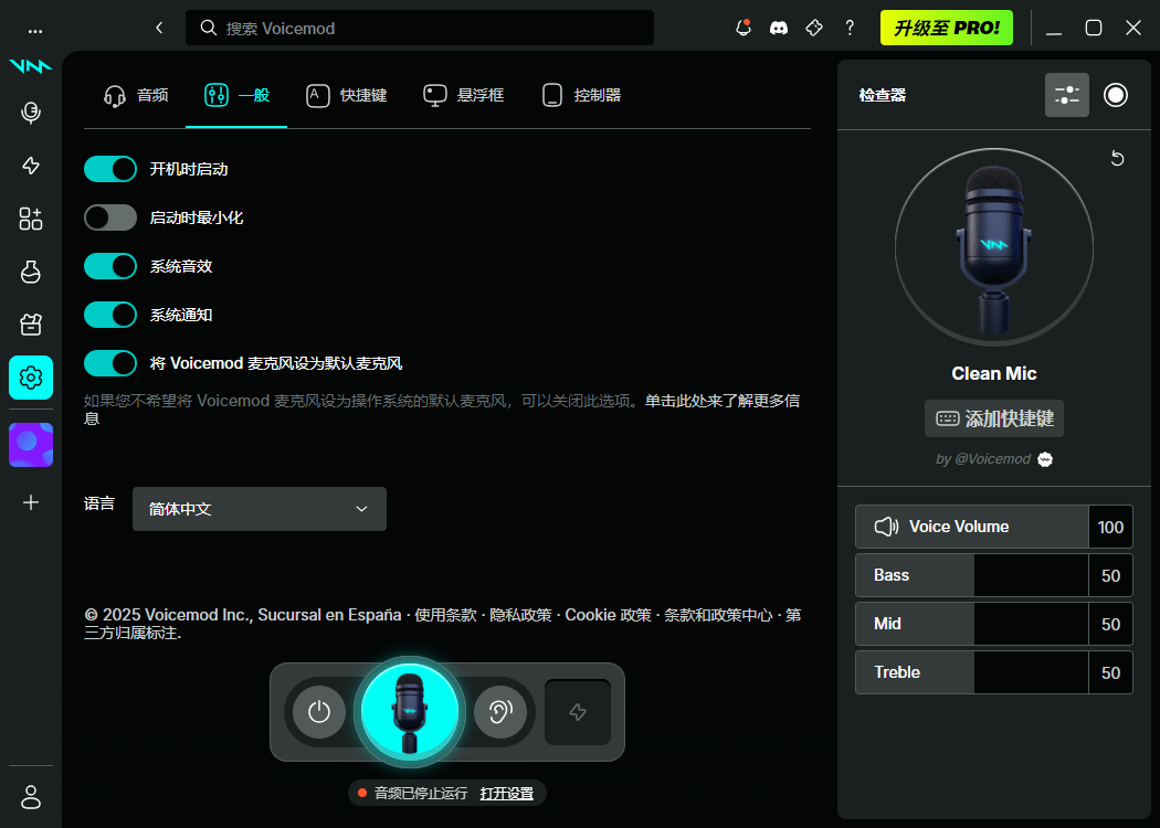 Voicemod变声器3.13.66中文最新版运行截图