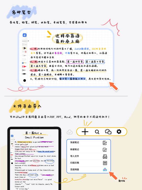 Wellnote笔记与PDF阅读 整体功能界面截图
