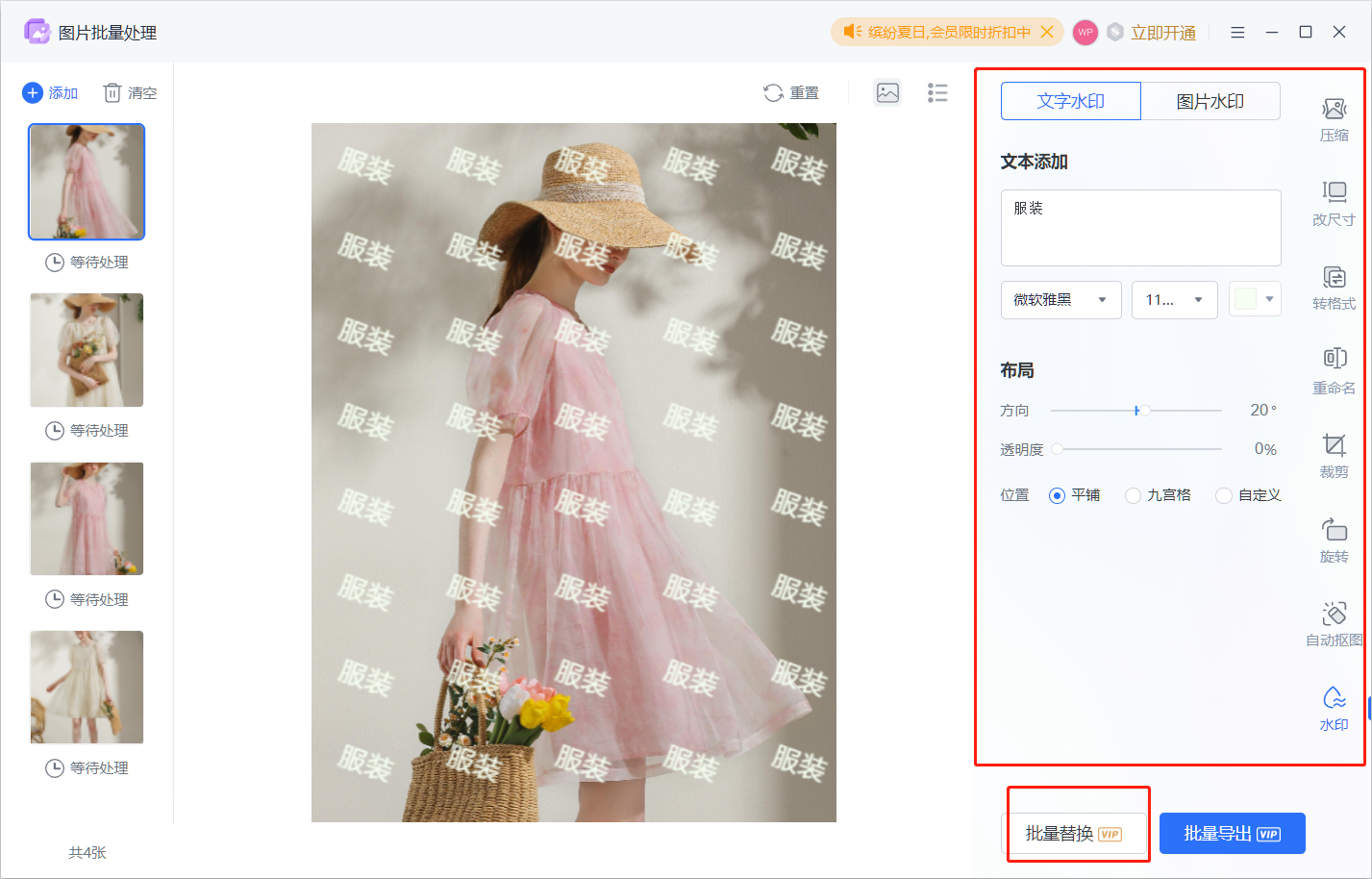 照片图片加水印 批量处理软件界面