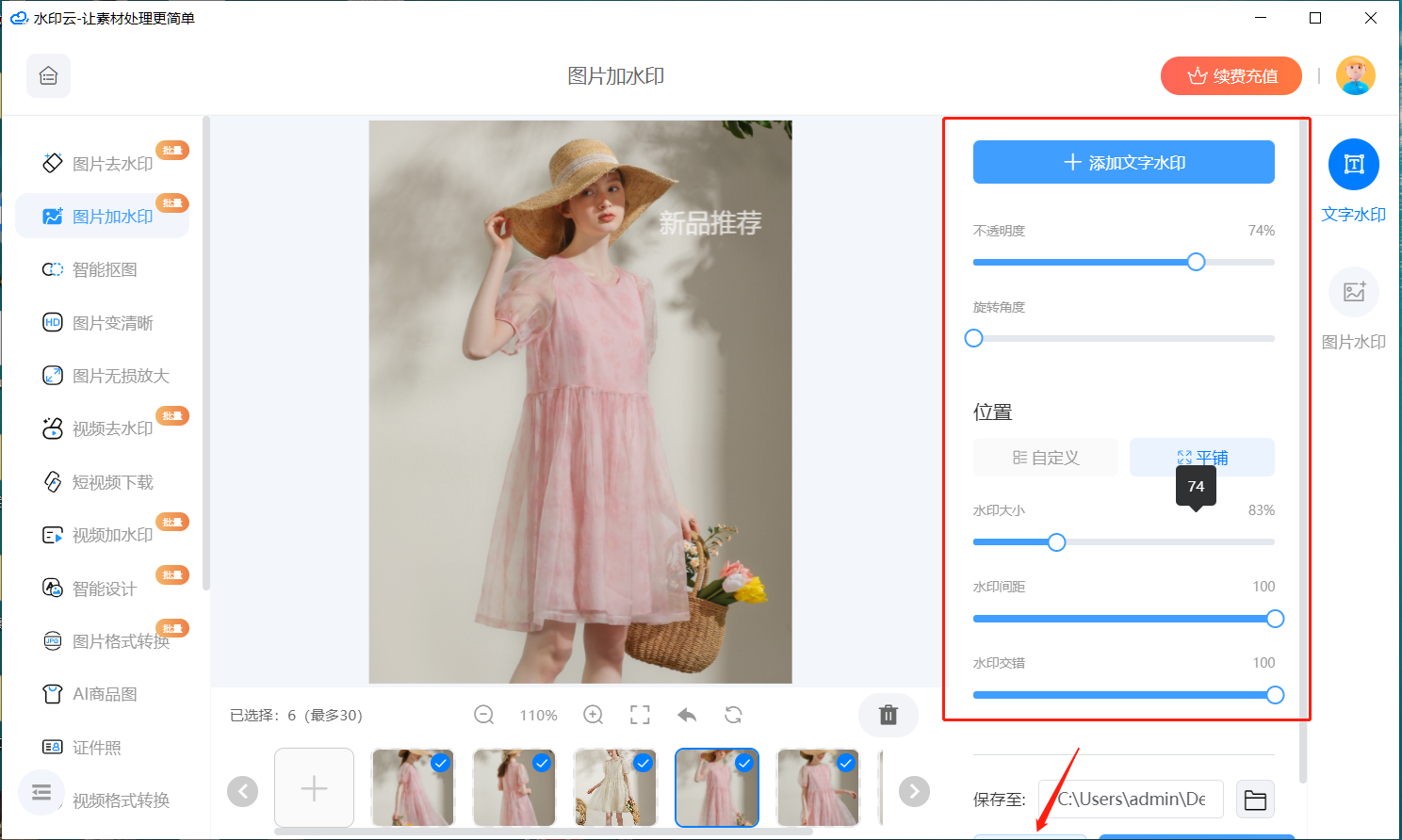 照片图片加水印 批量处理 完成效果展示