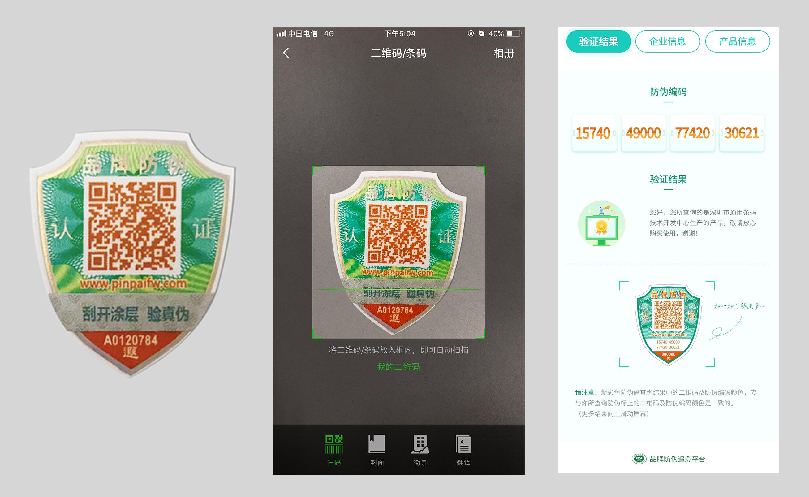 扫码二维码查查 防伪 查询 经验