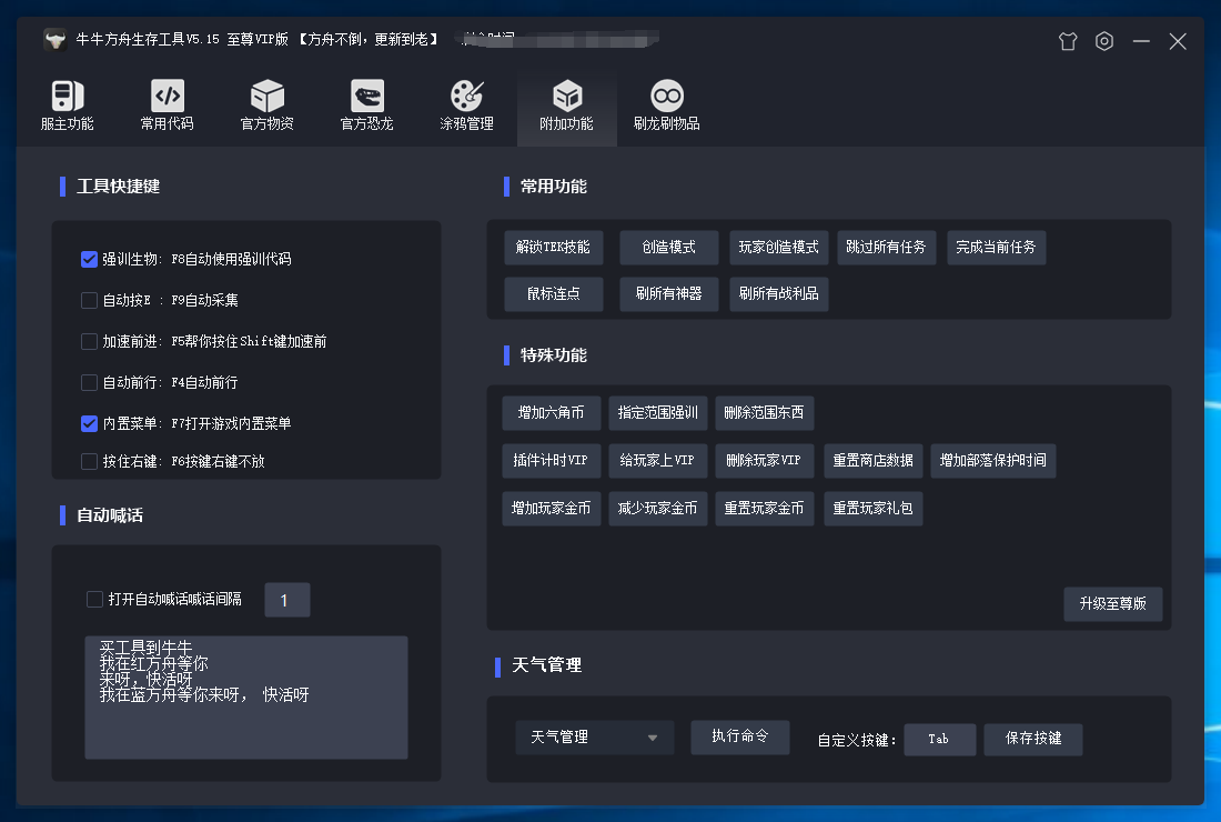 全能游戏辅助器 实际运行效果 游戏画面截图