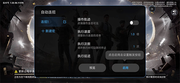 全能游戏辅助器 自动挂机 连招设置 功能截图