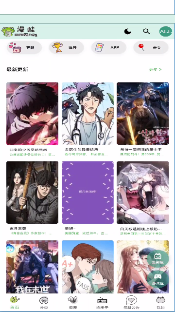 漫蛙3manwa3防走失版手机浏览效果