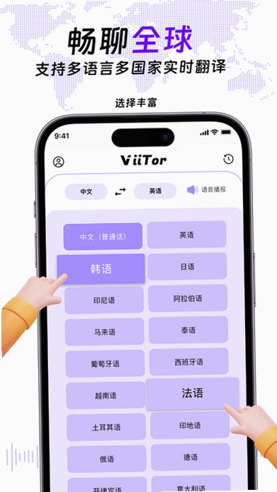 ViiTor 使用教程 录音设置 权限