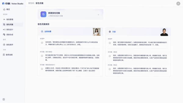 ViiTor 安全 隐私 克隆音色 泄露