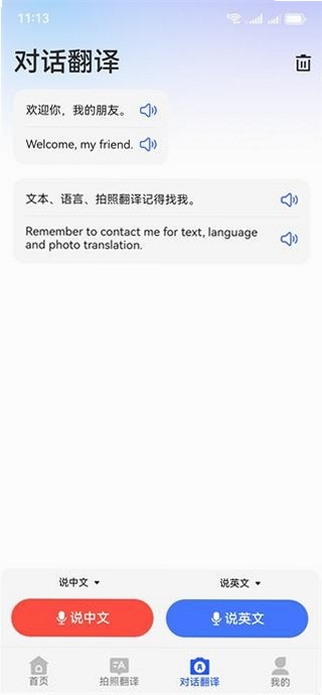 最美翻译官使用教程截图