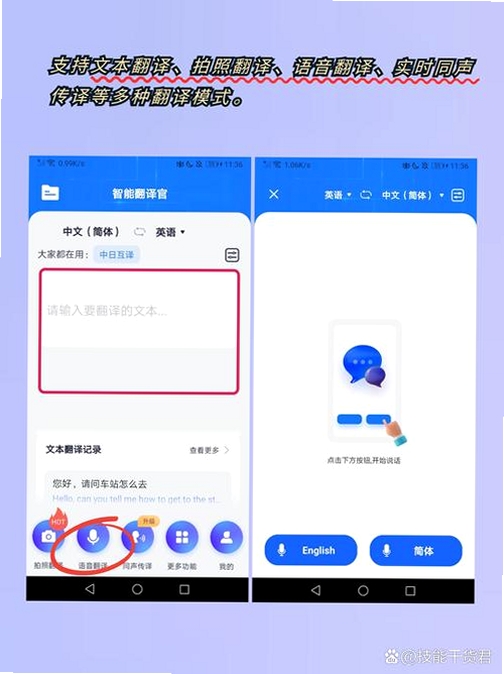 最美翻译官运行截图
