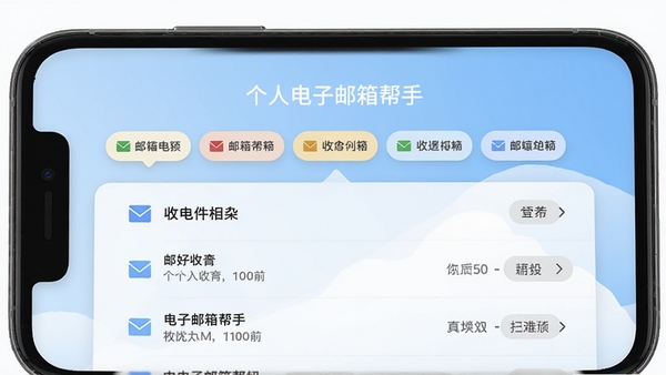 个人电子邮箱帮手主界面展示,手机屏幕中显示统一的收件箱列表,上方有多个邮箱账户标签,背景为浅蓝色渐变,整体风格简洁现代,突出软件名称个人电子邮箱帮手