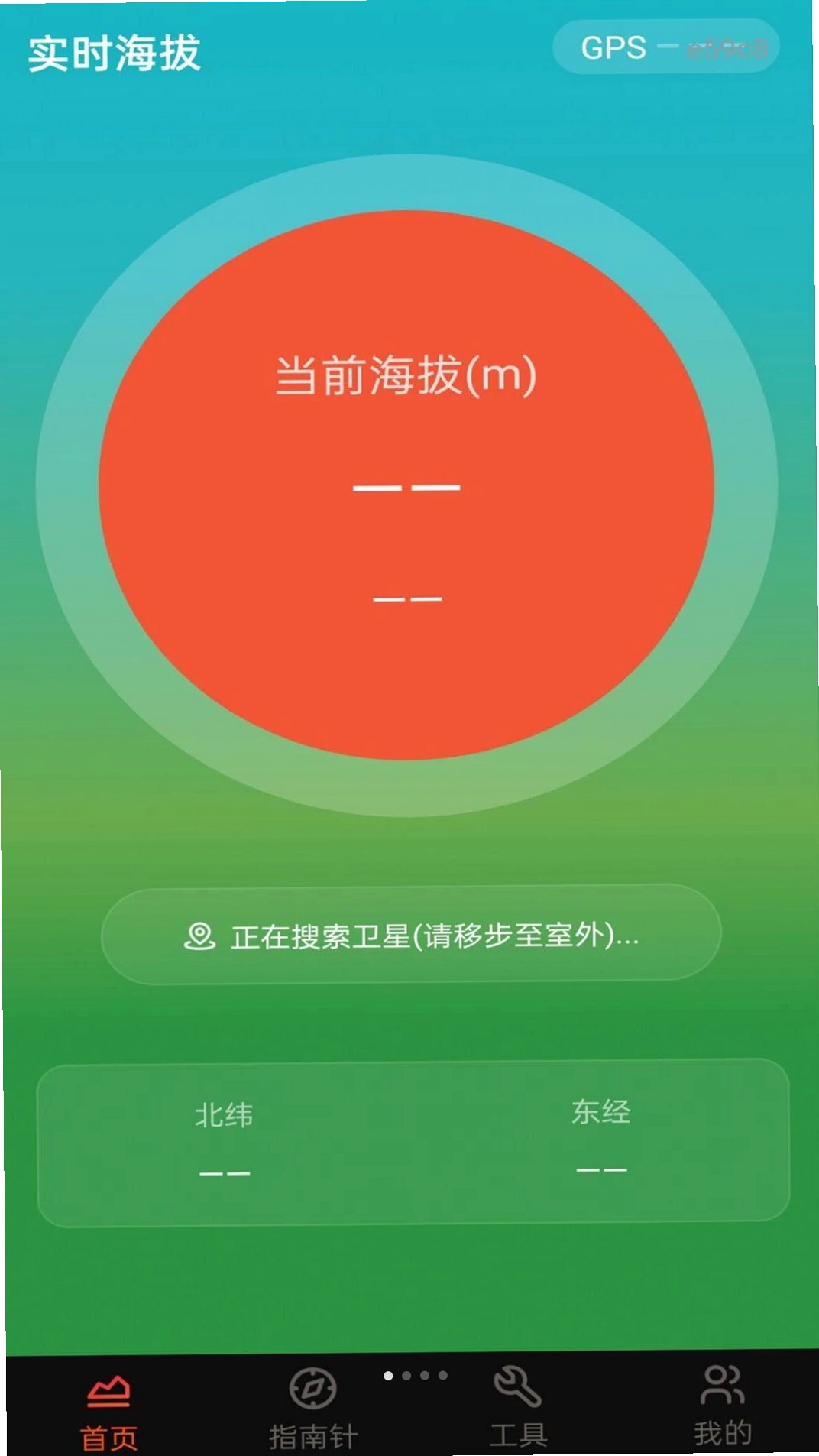 手机实时高度表运行截图