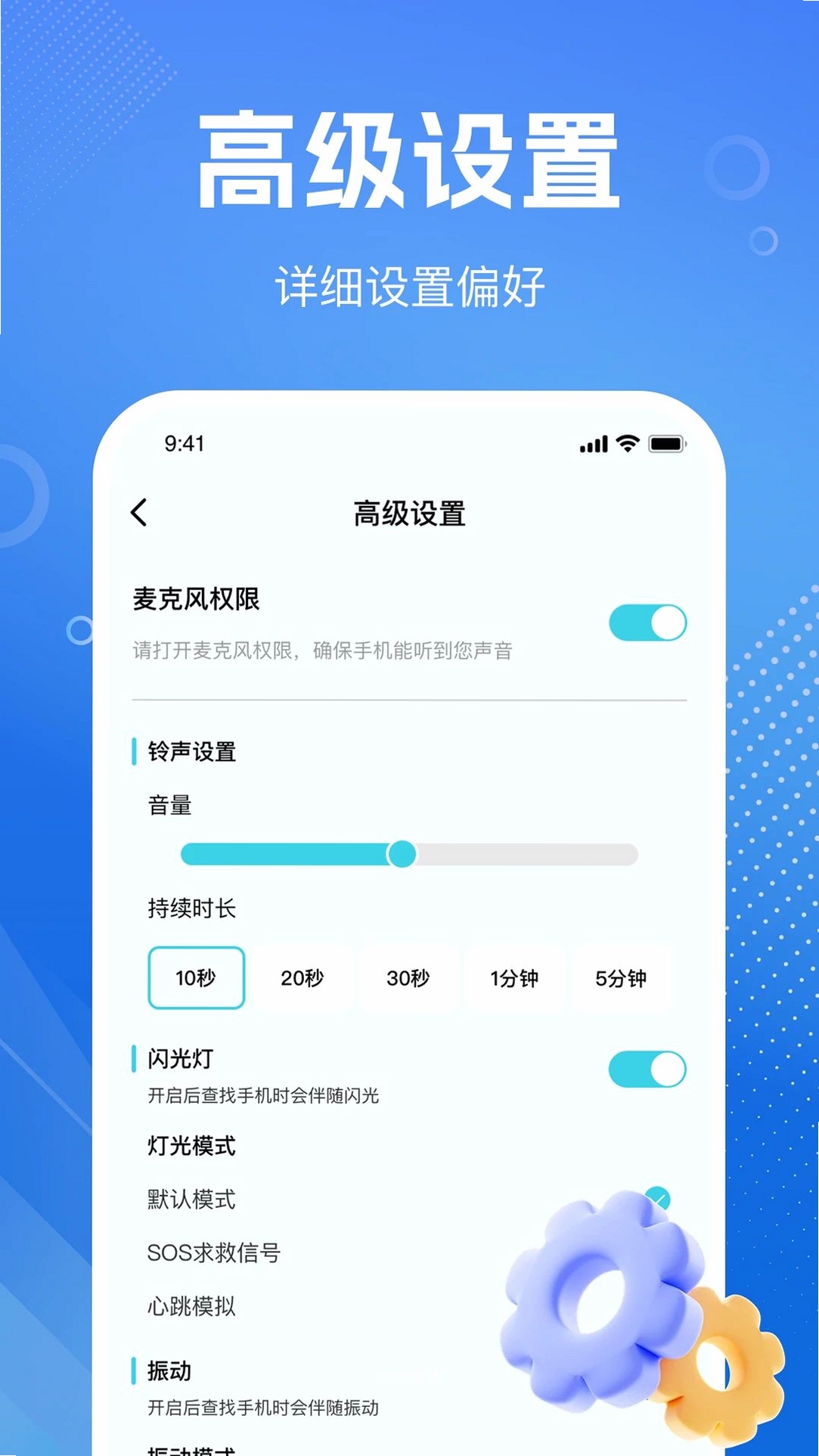 手机自动找回运行截图