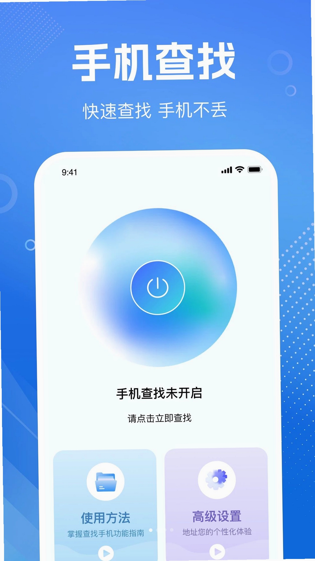 手机自动找回运行截图