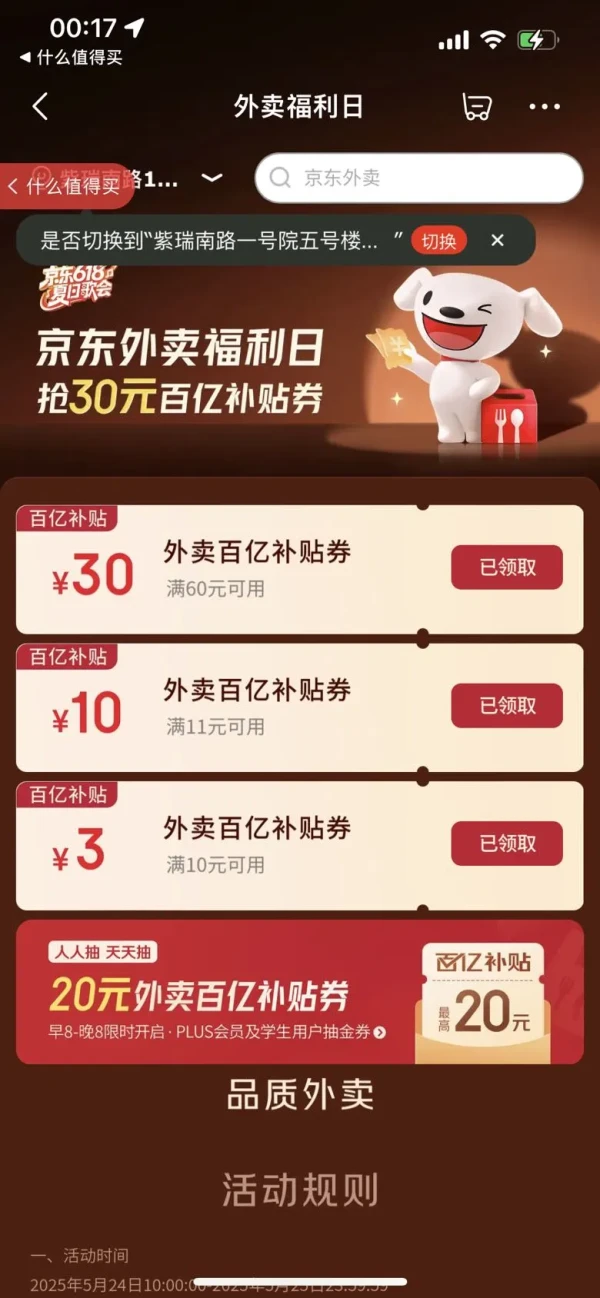 京东外卖新人福利优惠券领取入口操作手机截图
