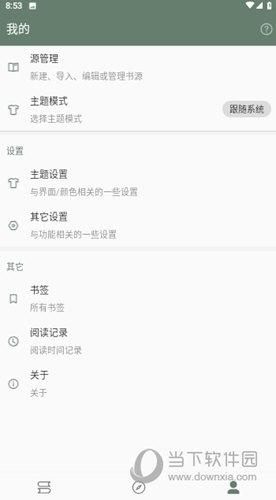 墨谙书阁app2026最新版阅读界面设置功能截图