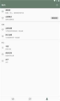 墨谙书阁app2026最新版下载安装页面展示