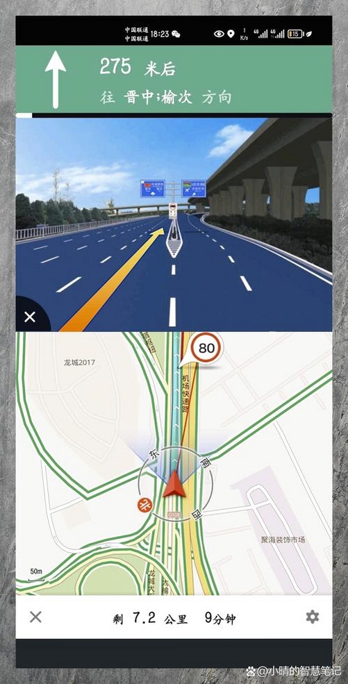 高实地图导航运行截图