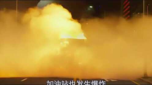 极限逃亡 电影 追车爆炸场面 精彩片段