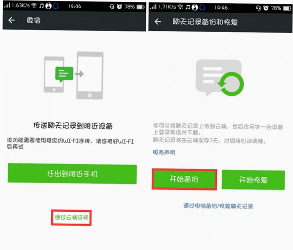 微信聊天记录备份软件 免费版 下载