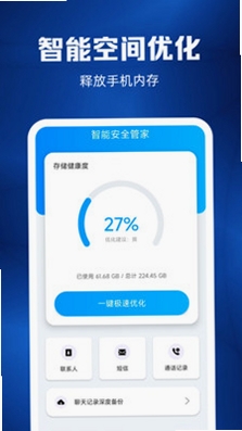 微聊天记录免费备份快运行截图