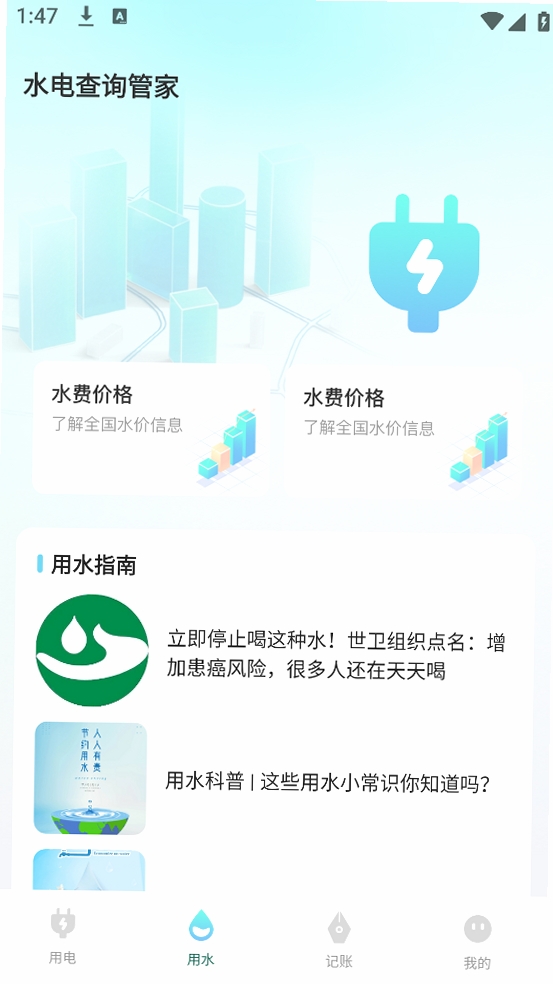 电费水电管家安装教程
