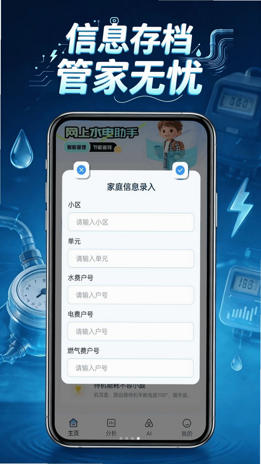 电费水电管家运行截图