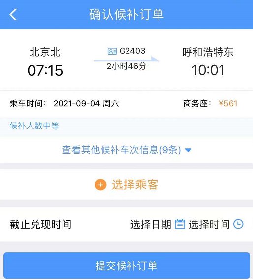 特价高铁查票候补技巧和第三方比价功能使用心得